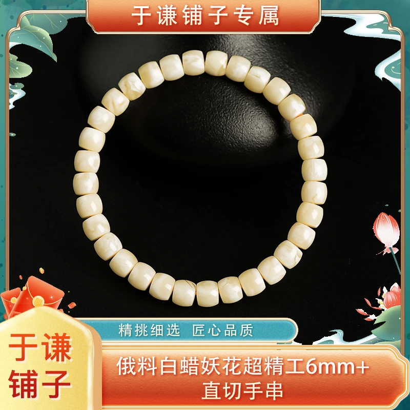 【于谦铺子专属】天然无优化俄料蜜蜡白妖花超精工6mm+直切手串（预）