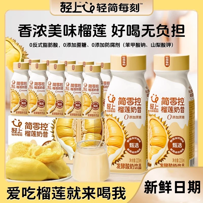 轻上榴莲奶昔发酵酸奶饮品0添加蔗糖营养健康代餐奶昔整箱10瓶
