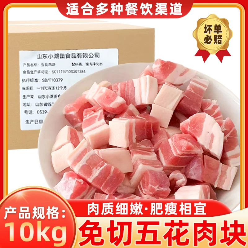 【五花肉块】国产猪带皮五花肉块猪肉生鲜五花肉烤肉食材红烧肉块
