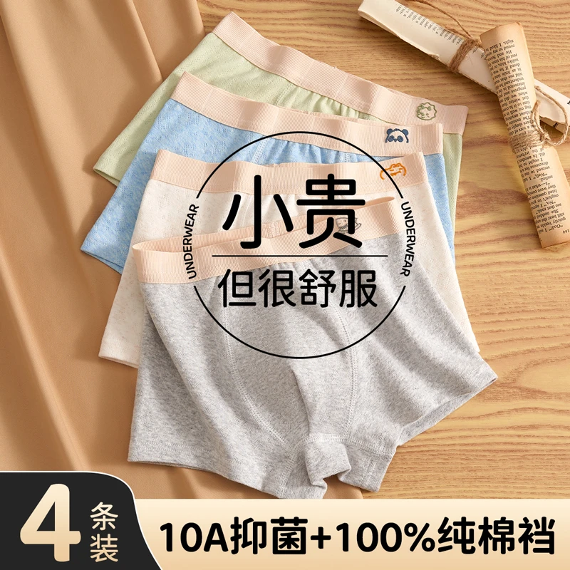 儿童内裤男童100棉10A抗菌平角裤中大童宝宝不夹屁屁四角短裤