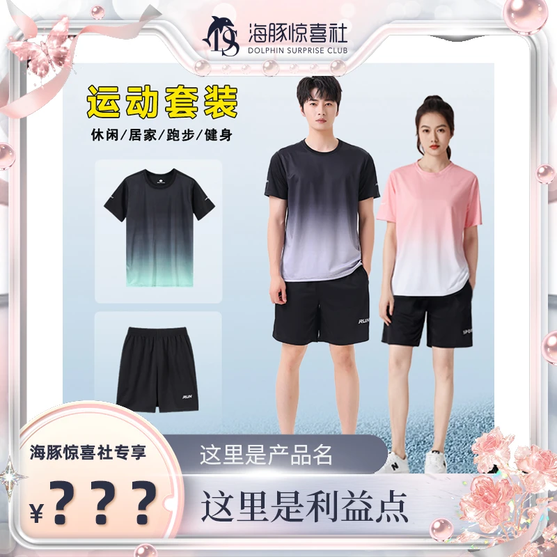 领腾速干运动跑步服圆领套装男女大码健身户外宽松羽毛球服2039