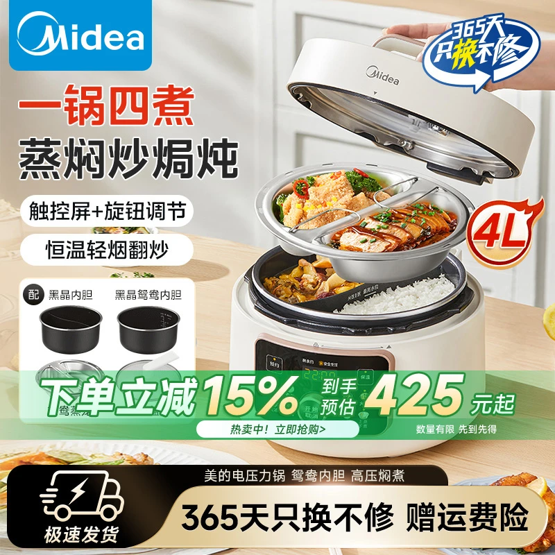 美的鸳鸯4L电压力锅家用智能新款双胆一锅三用高压锅电饭煲4KK05