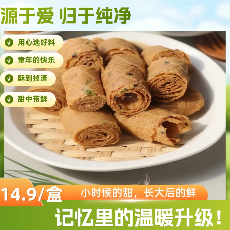 香葱烤蛋卷老式蛋卷晚上必备充饥食品芝麻独立包装饼干黑芝麻桃酥