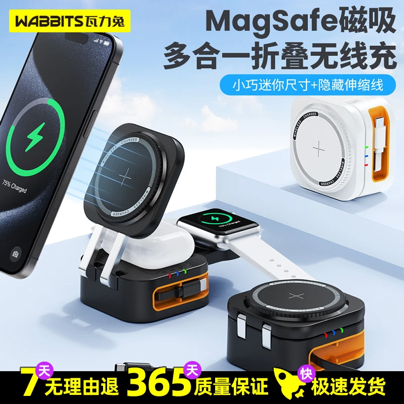磁吸多合一折叠无线充自带伸缩线适用苹果iPhone15/16耳机手表