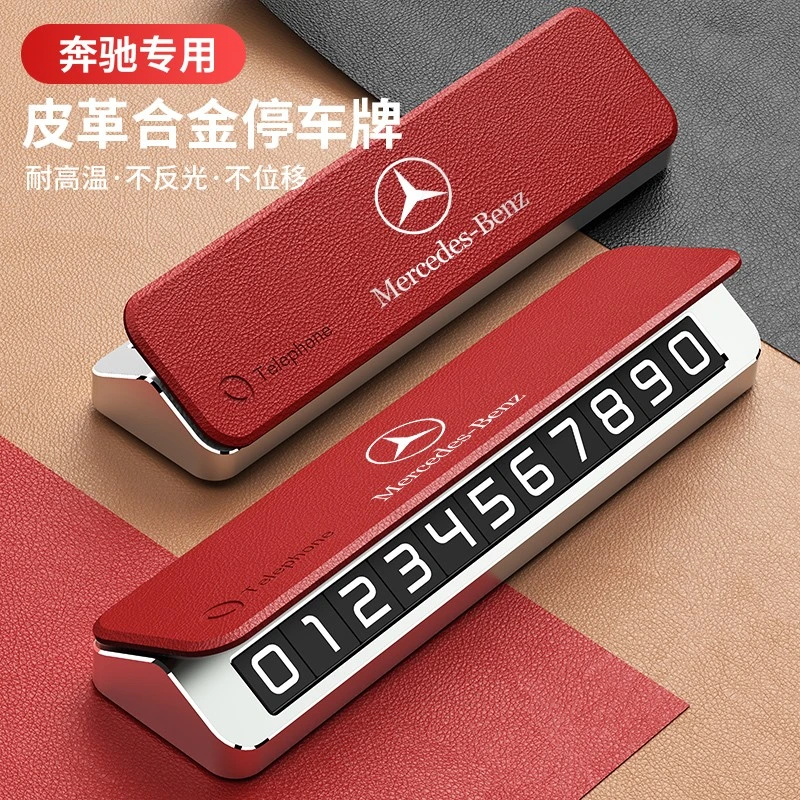奔驰E300L GLC GLE C260L GLB S级汽车临时停车号码牌挪车电话牌