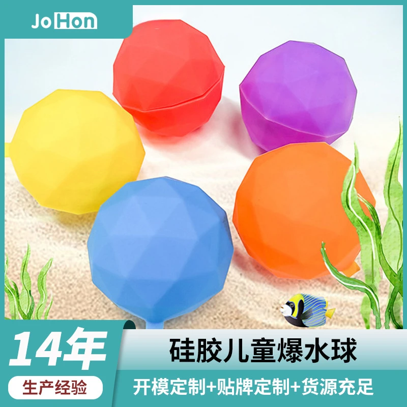 硅胶水球玩具 儿童打水仗注水重复使用戏水球水爆球硅随机色5个