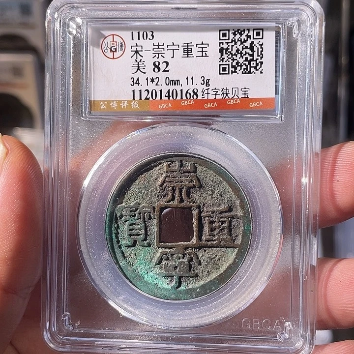 铜EB封装评级盒子币一个0168
