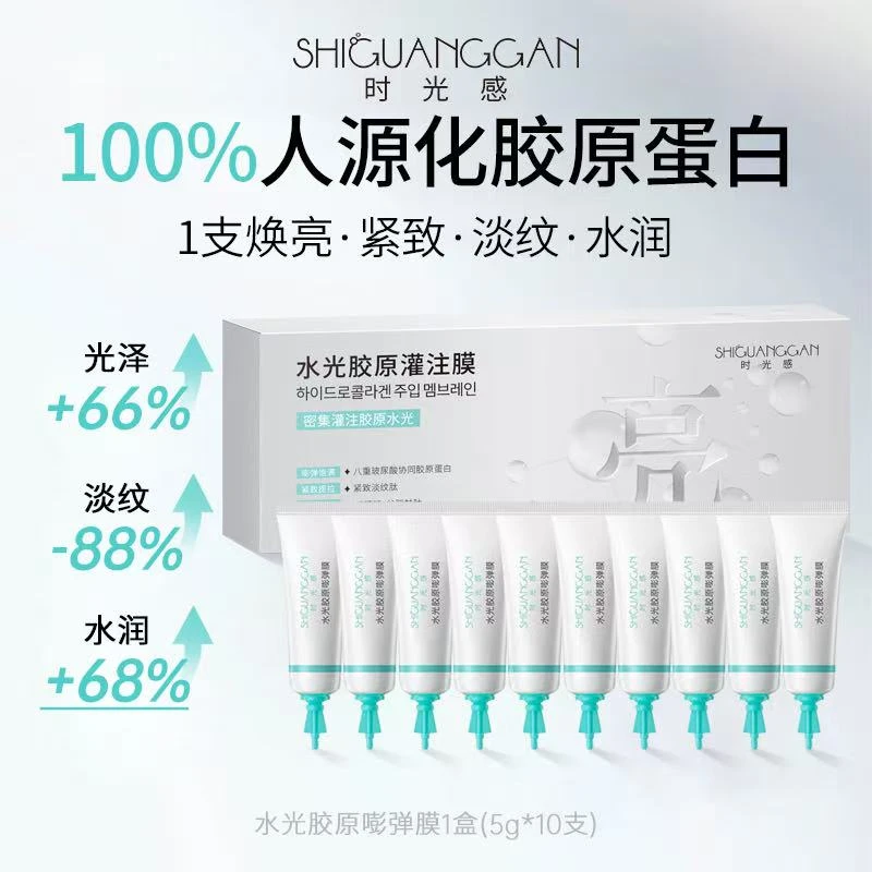 【新品】水光胶原嘭弹面膜 紧致提拉 填充淡纹养肤面膜 加赠