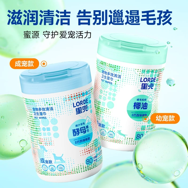 里兜宠物桶装湿巾猫咪狗狗专用湿纸巾擦脚免洗澡眼部泪痕清洁屁股
