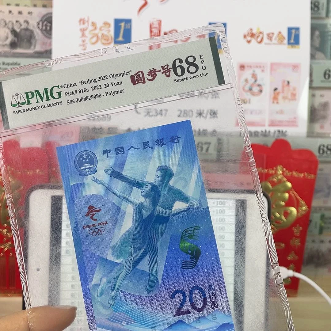 冬奥冰钞圆梦号68分尾8。。。