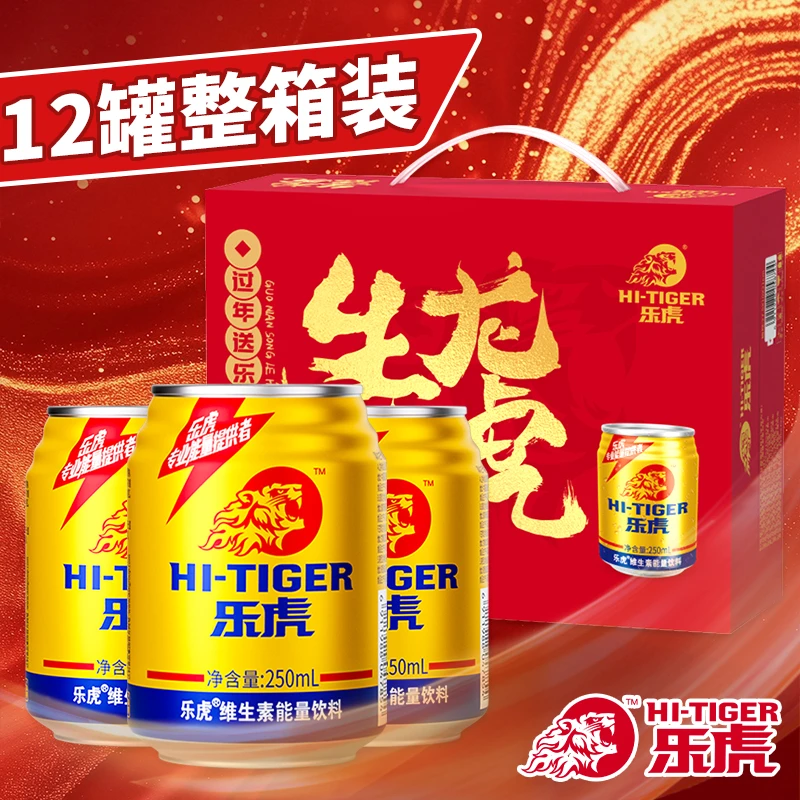 乐虎维生素能量饮料250ml×12罐×2箱生龙活虎礼盒熬夜补充加班能量