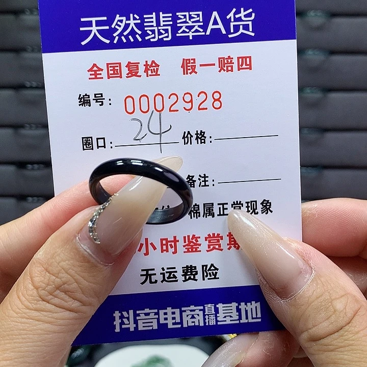 翡翠戒圈未镶嵌       2928