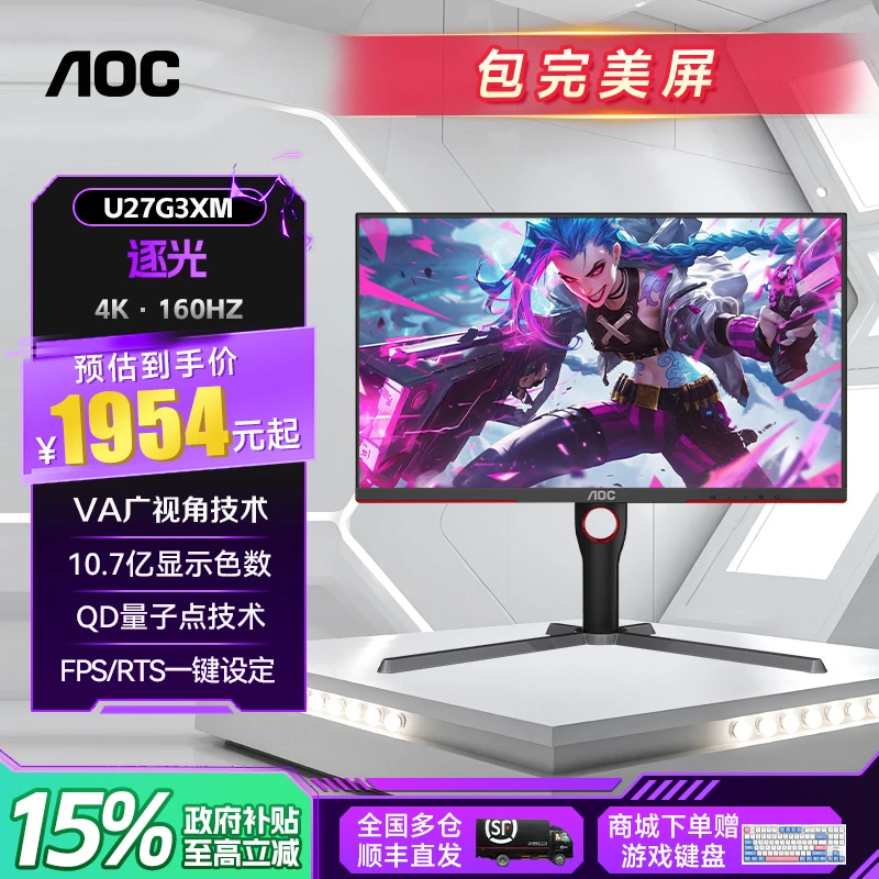 【国补】27英寸4K160HzIPS电竞显示器U27G3XM台式电脑MiniLED屏