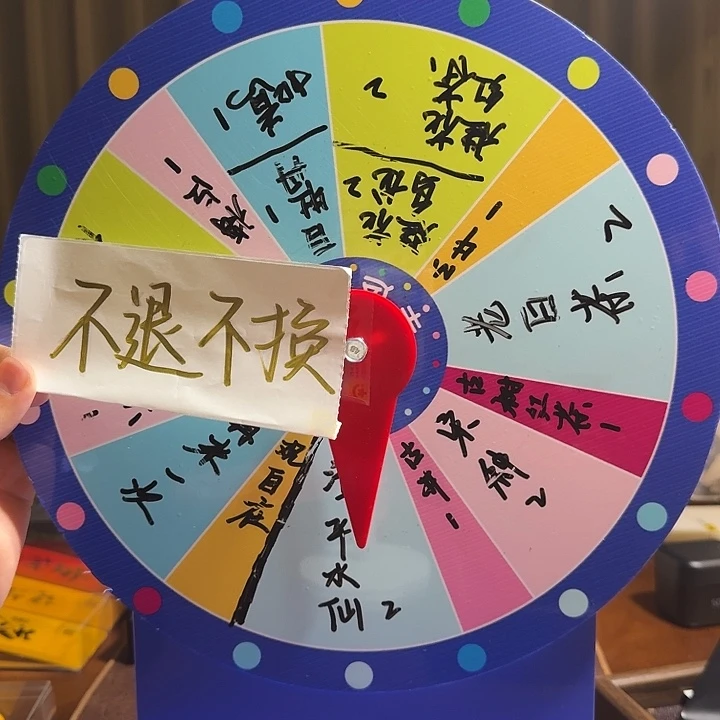 转盘一次，19.9不退不换