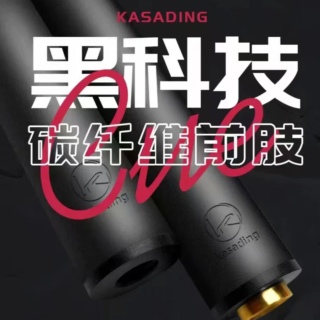 卡萨丁台球杆前肢黑科技前肢碳纤维前肢慢八牙前肢中头大头杆前肢