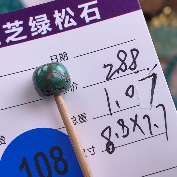 绿松石未镶嵌绿松石