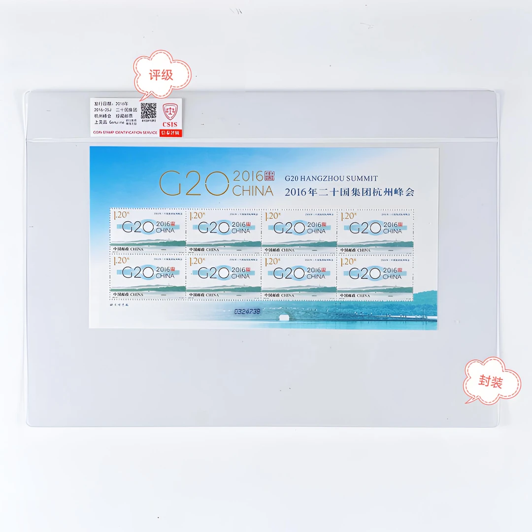 2016-25杭州峰会小版（丝绸）原胶全品评级封装正品保真邮票