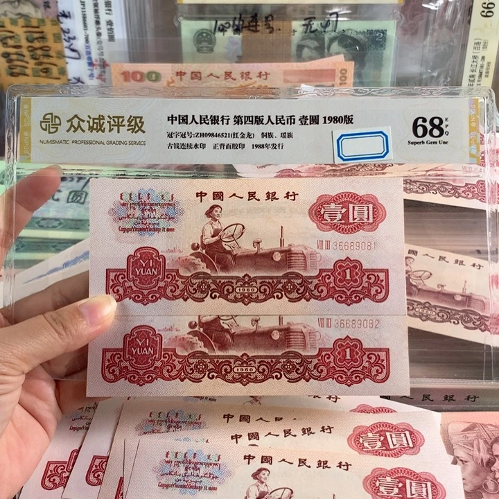 一元幸运树两张，36689081 82，全新品相