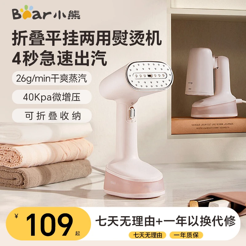小熊手持挂烫机2025新款家用小型熨烫机蒸汽折叠便携熨斗神器宿舍
