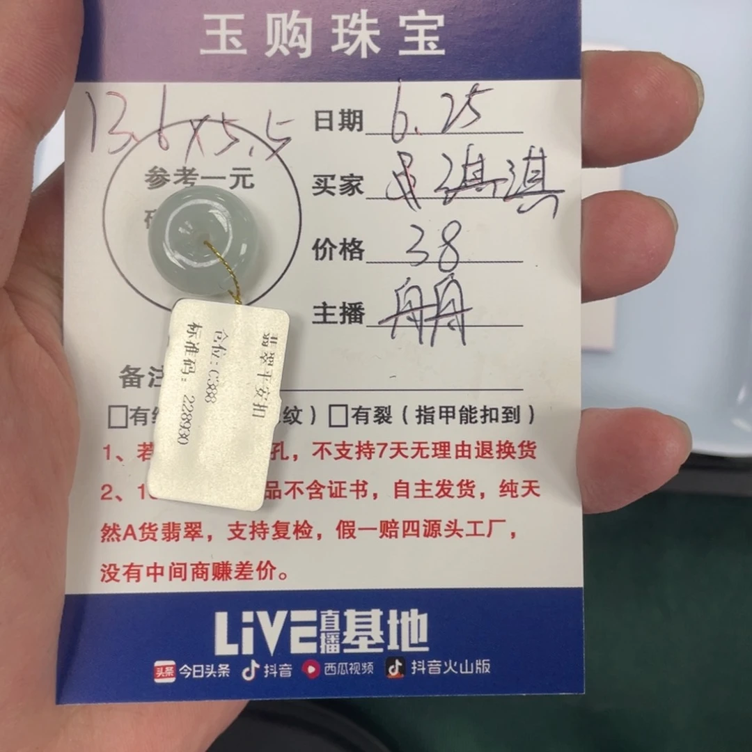 翡翠未镶嵌颈饰淇*平安扣