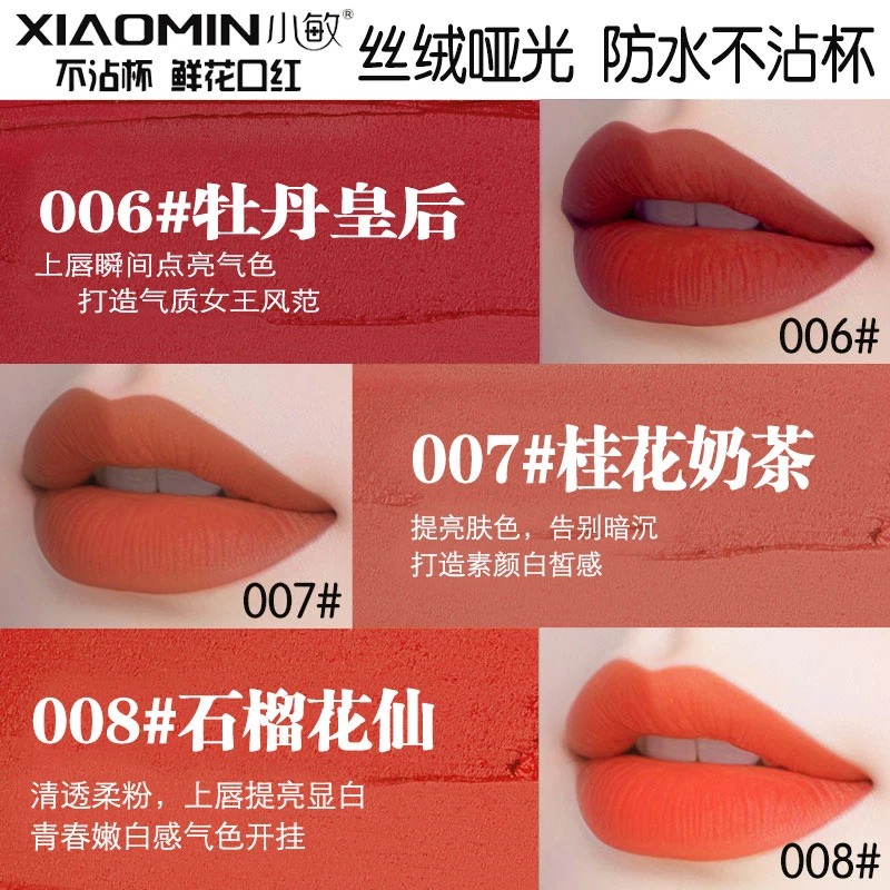 小敏不沾杯口红丝绒哑光防水不脱妆不掉色唇膏24小时持妆裸妆显白