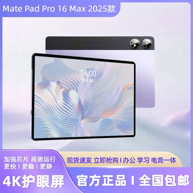 荣耀mate80平板电脑14寸4K护眼全网通办公学习机平板电脑