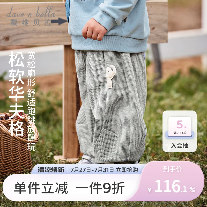 戴维贝拉儿童华夫格裤子2025男童新款长裤女宝纯棉针织休闲裤秋装