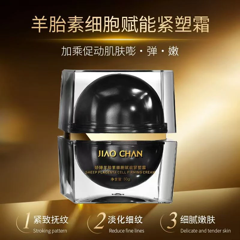 JIAOCHAN/娇婵娇婵羊胎素细胞赋能紧塑霜