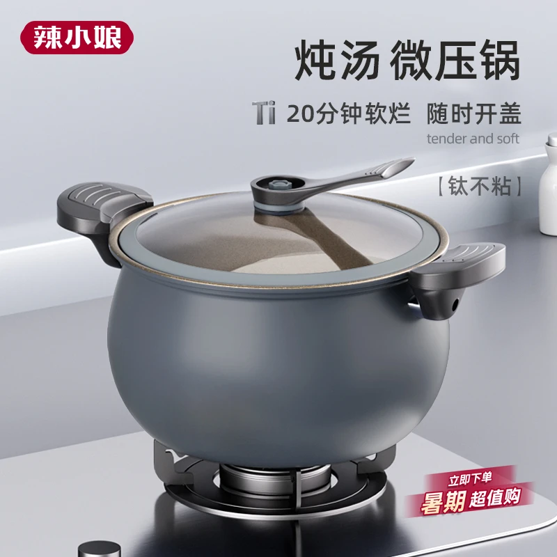辣小娘炖煮微压锅无涂层锅家用大容量钛不粘锅煲汤锅