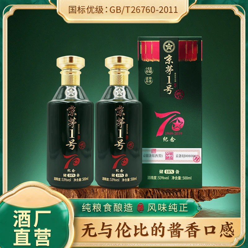 御宴湘京茅1号纪念储备酱香型白酒原厂发货整箱6瓶53%Vol500ml/瓶