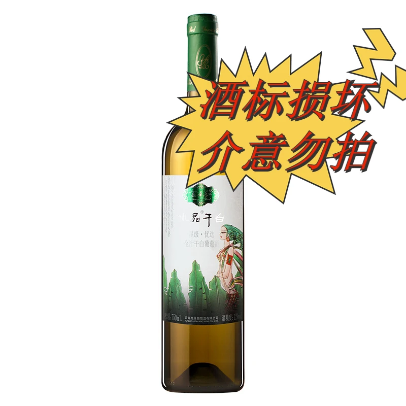 【竞拍】750ml1星级优选水晶干白葡萄酒12度