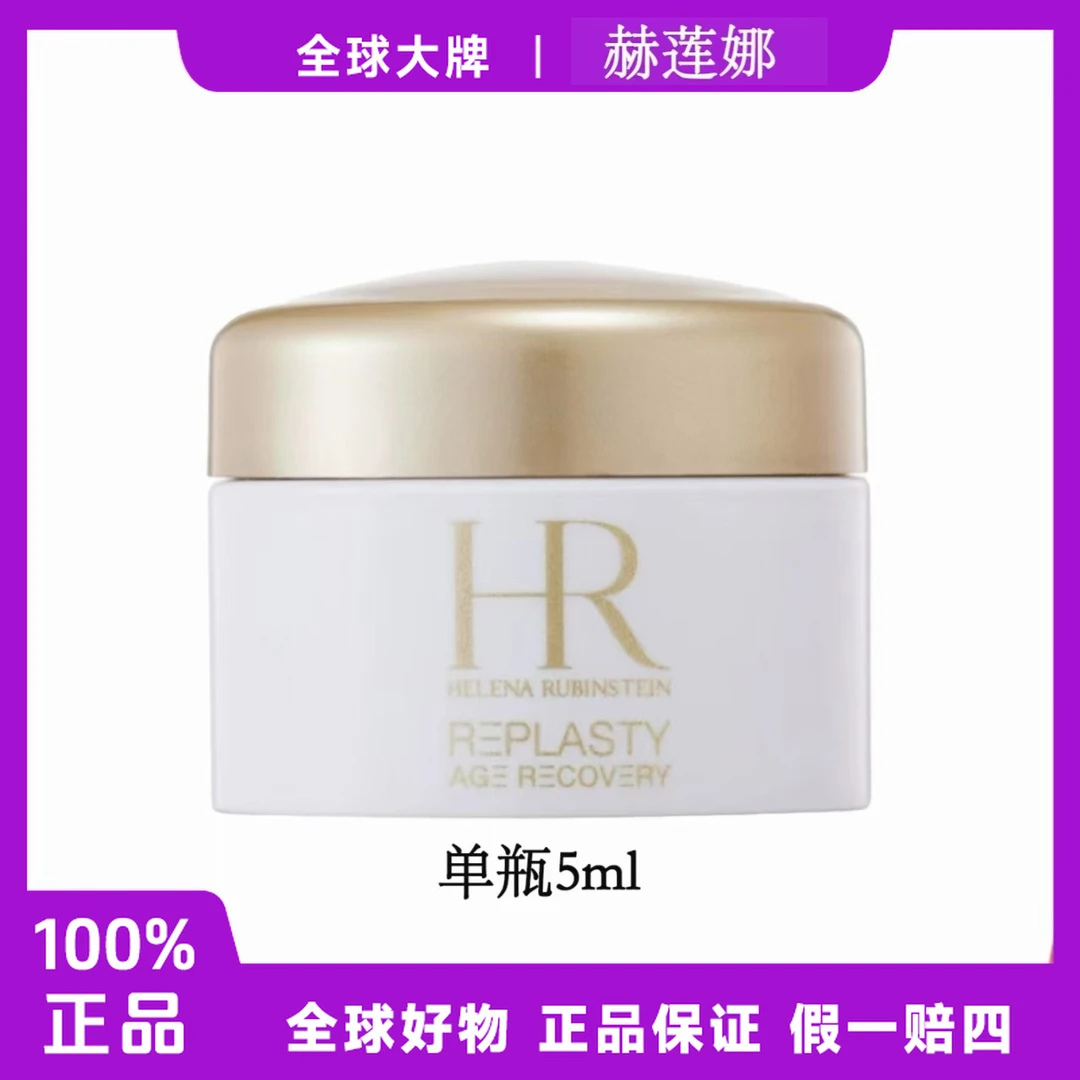 赫莲娜活颜修护面膜活颜修护舒润护肤补水小样舒缓面膜5mlFS