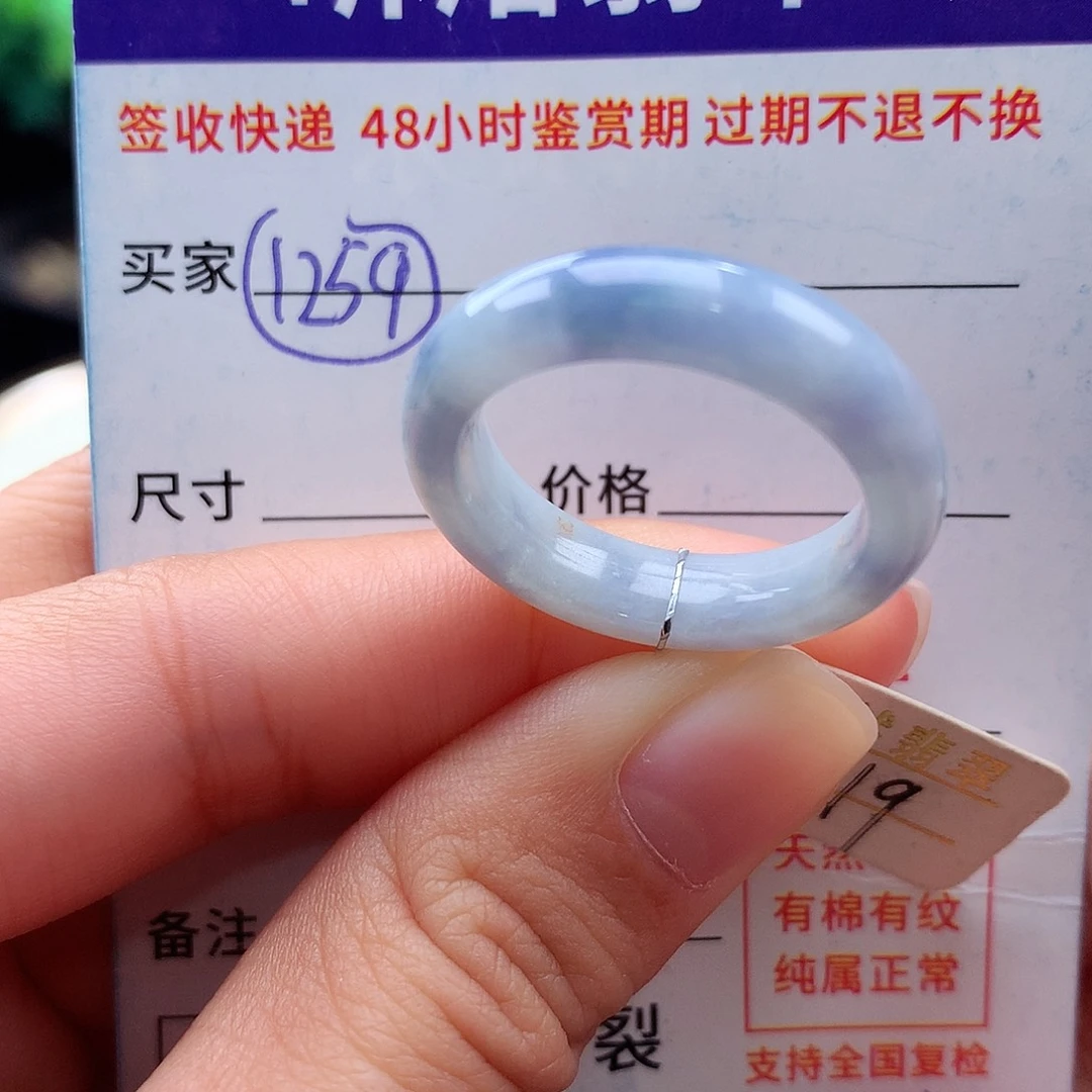 未镶嵌戒指翡翠19圈