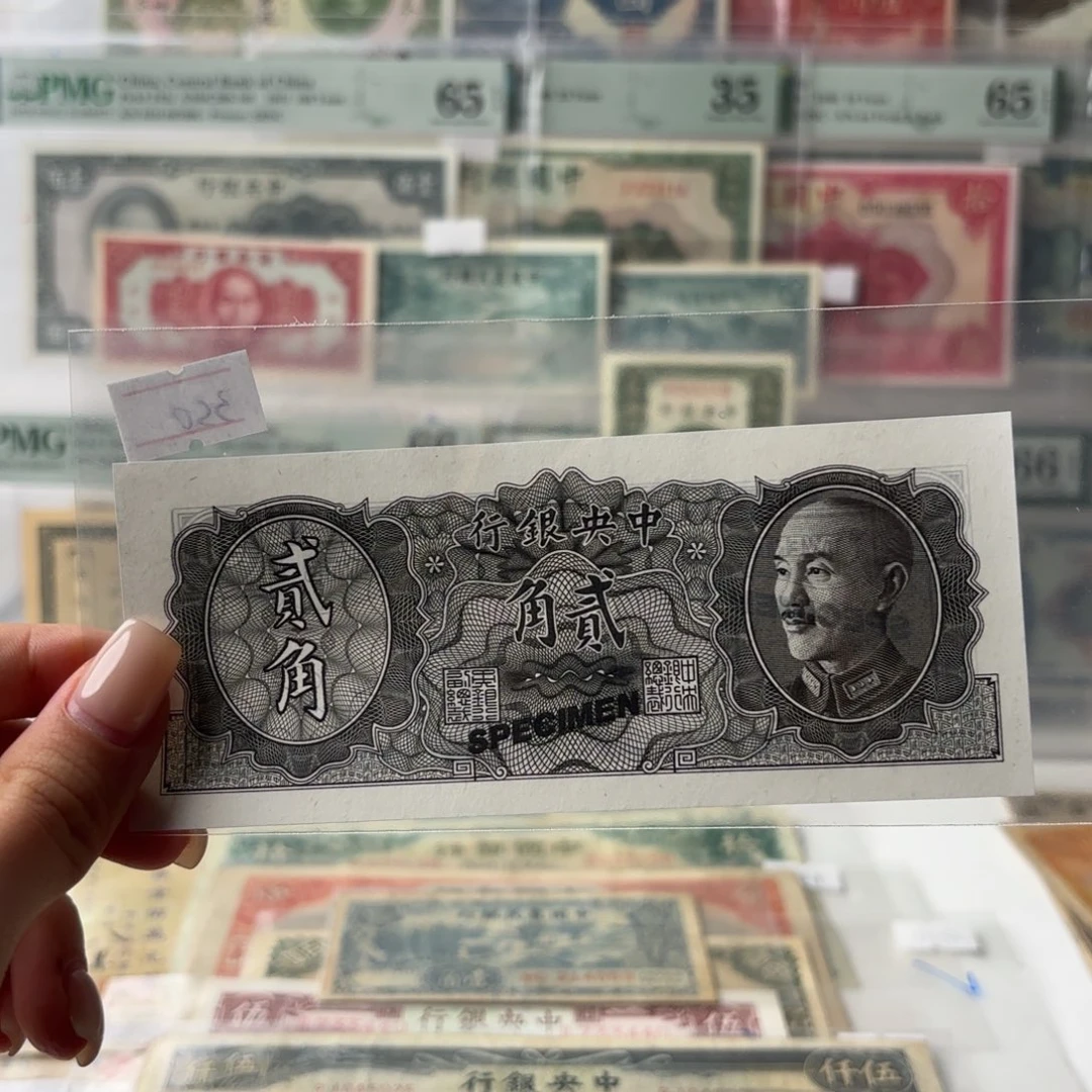 中央银行贰角票样单张九品