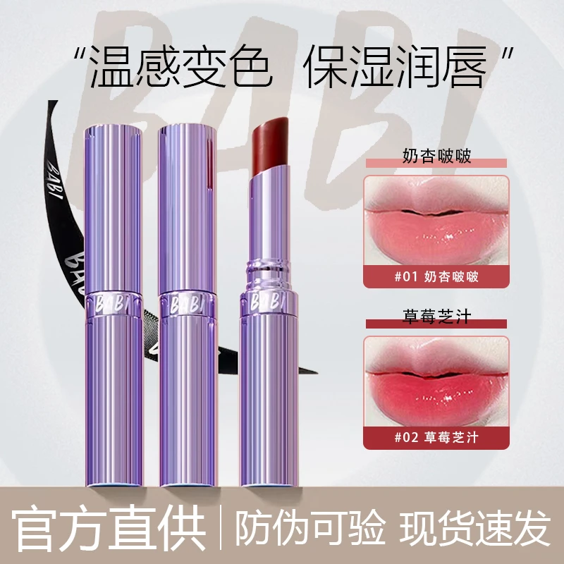 BABi保湿变色润唇膏温感滋润防水防干裂不掉色不沾杯精油补水