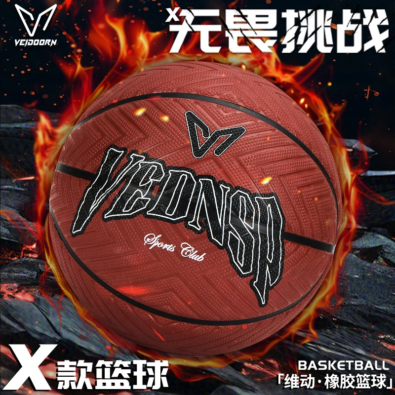 【当季新品】维动X款橡胶篮球菱七号篮球吸汗防滑耐磨耐打实战训练