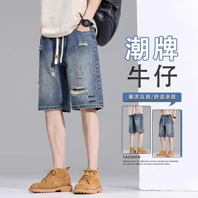 短裤男款夏季薄款2025新款男士潮流百搭宽松破洞港风牛仔裤五分裤