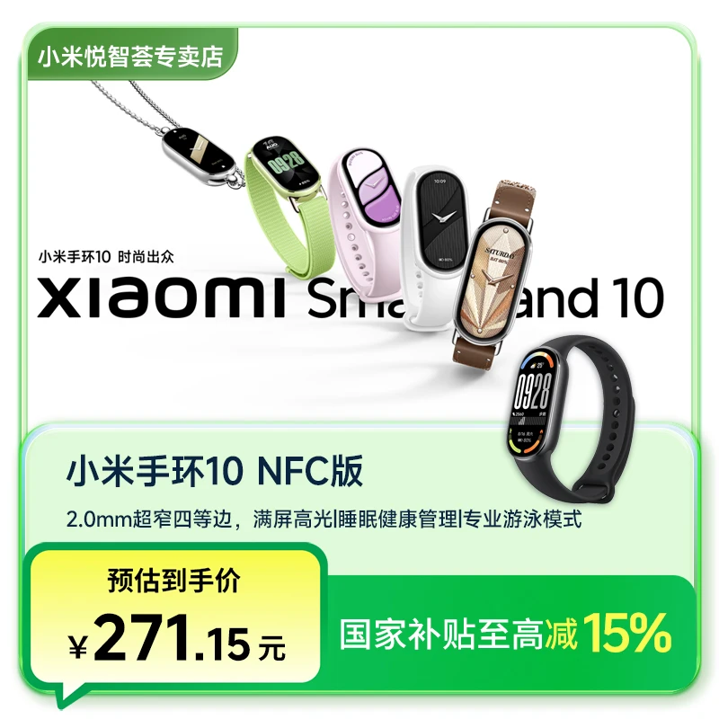 【新品上市】小米手环10 NFC版 智能小米手环 运动健身 健康监测