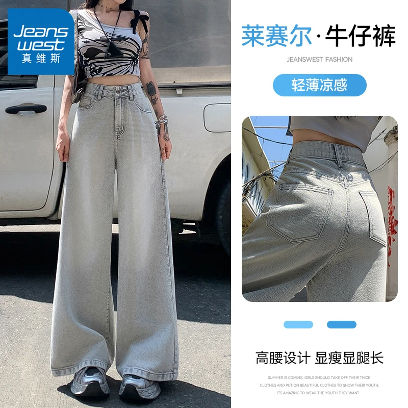 真维斯2025女士牛仔裤冰川灰轻薄凉感阔腿街头气质显腿长小众女装