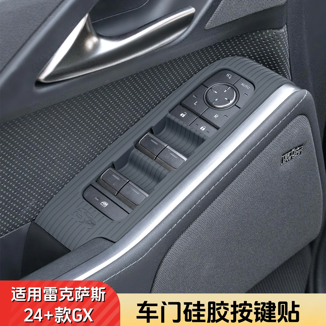 雷克萨斯GX550H车门升降面板硅胶按键贴改装凌志550车内用品大全