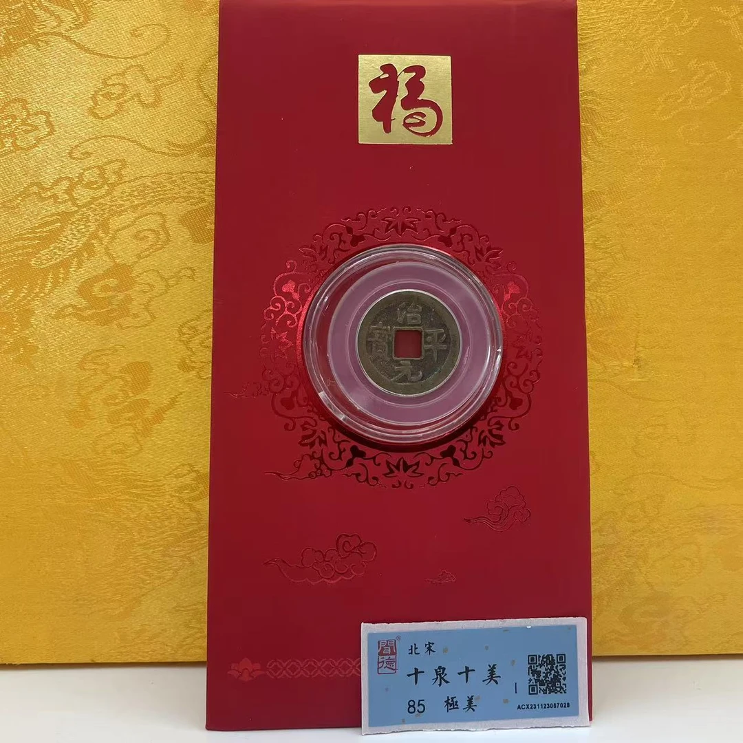 FL005/AW 闻德鉴定评级  北宋   治平通宝 古钱币