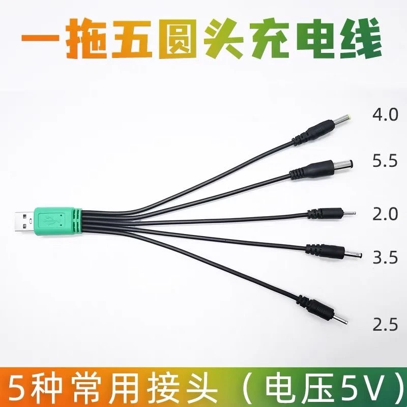 台灯充电线圆孔圆头小风扇音响通用充电器usb转DC电源数据线3.5mm