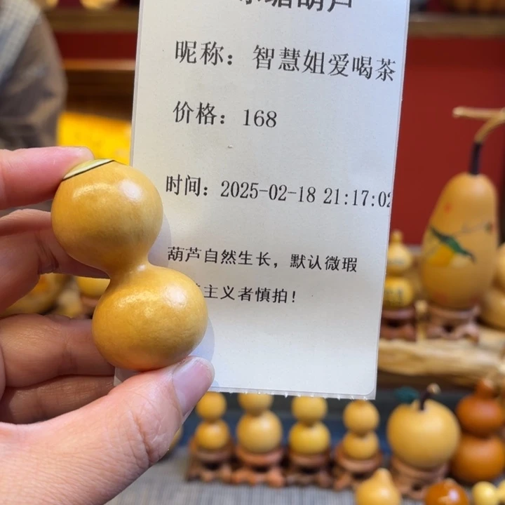 智****茶天然葫芦直播间下单