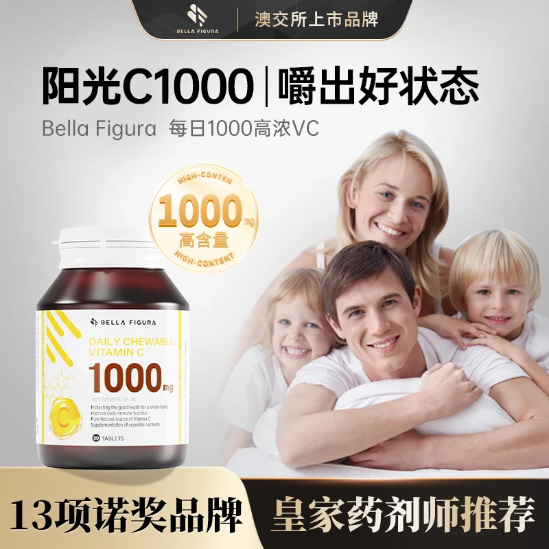 BELLA FIGURA 进口每日1000维生素C 咀嚼片30片/瓶