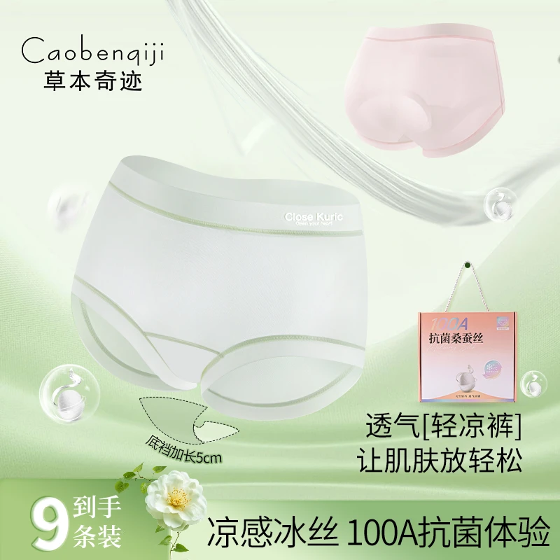 草本奇迹 凉感冰丝100A抗菌桑蚕丝加长底裆内裤女C9016