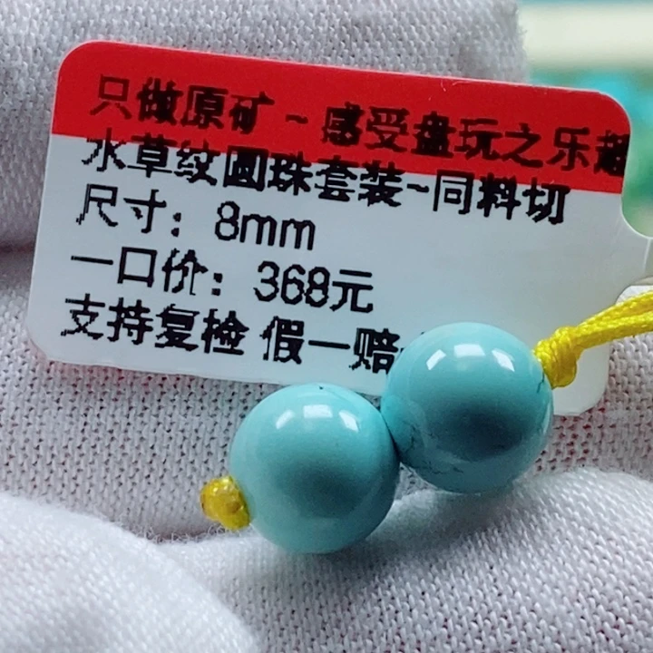 未镶嵌绿松石珠宝半成品