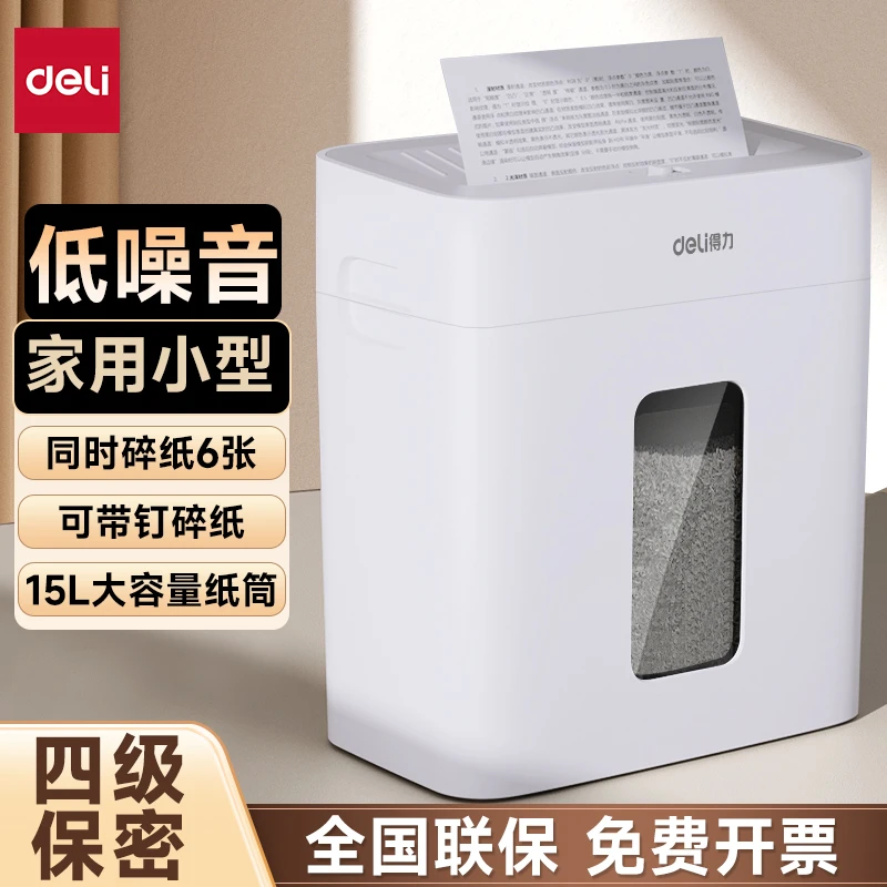 得力碎纸机办公粉碎机自动颗粒状电动商用4级保密文件纸张碎纸机