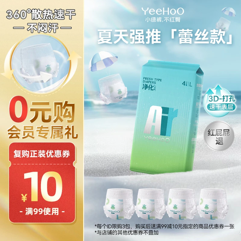 【夏天透气】YeeHoo小绿裤Air系列纸尿裤超薄瞬吸拉拉裤4片装尿不湿