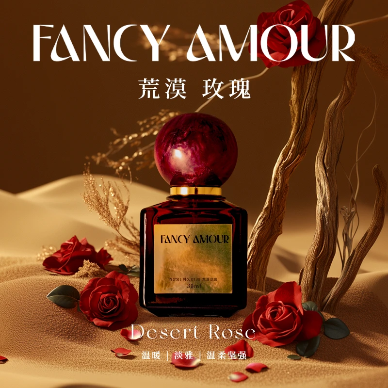 荒漠玫瑰/干燥无人区/淡香/30ml/FCAM调香室男女通用香水