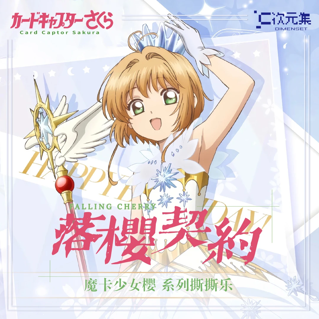 浮浮【魔卡少女樱】次元集落樱契约小樱撕撕同人二创卡牌盲盒（代拆）